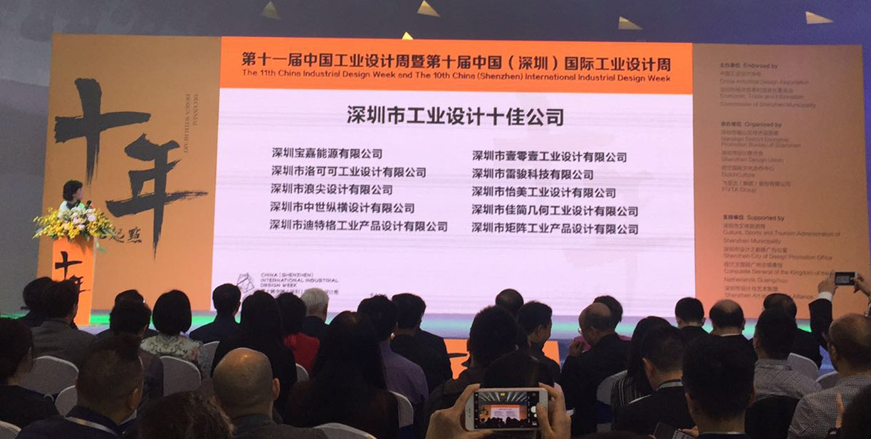 深圳市工業設計十佳公司獲獎名單公布