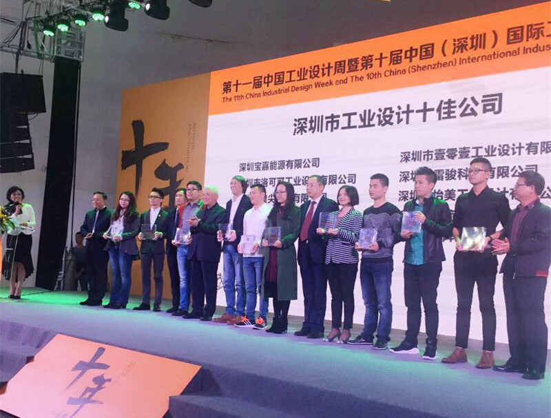 榮獲深圳市工業設計十佳公司的代表上臺領獎