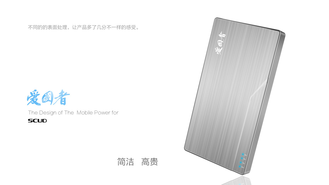 移動電源設計