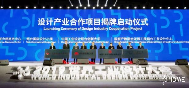 2019世界工業設計大會