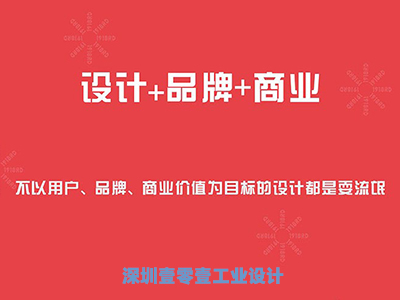 掀開工業設計的“紅蓋頭”看看是什么？