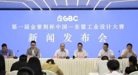首屆“金紫荊杯”中國—東盟工業設計大賽啟動 向海內外征集設計公司及個人作品